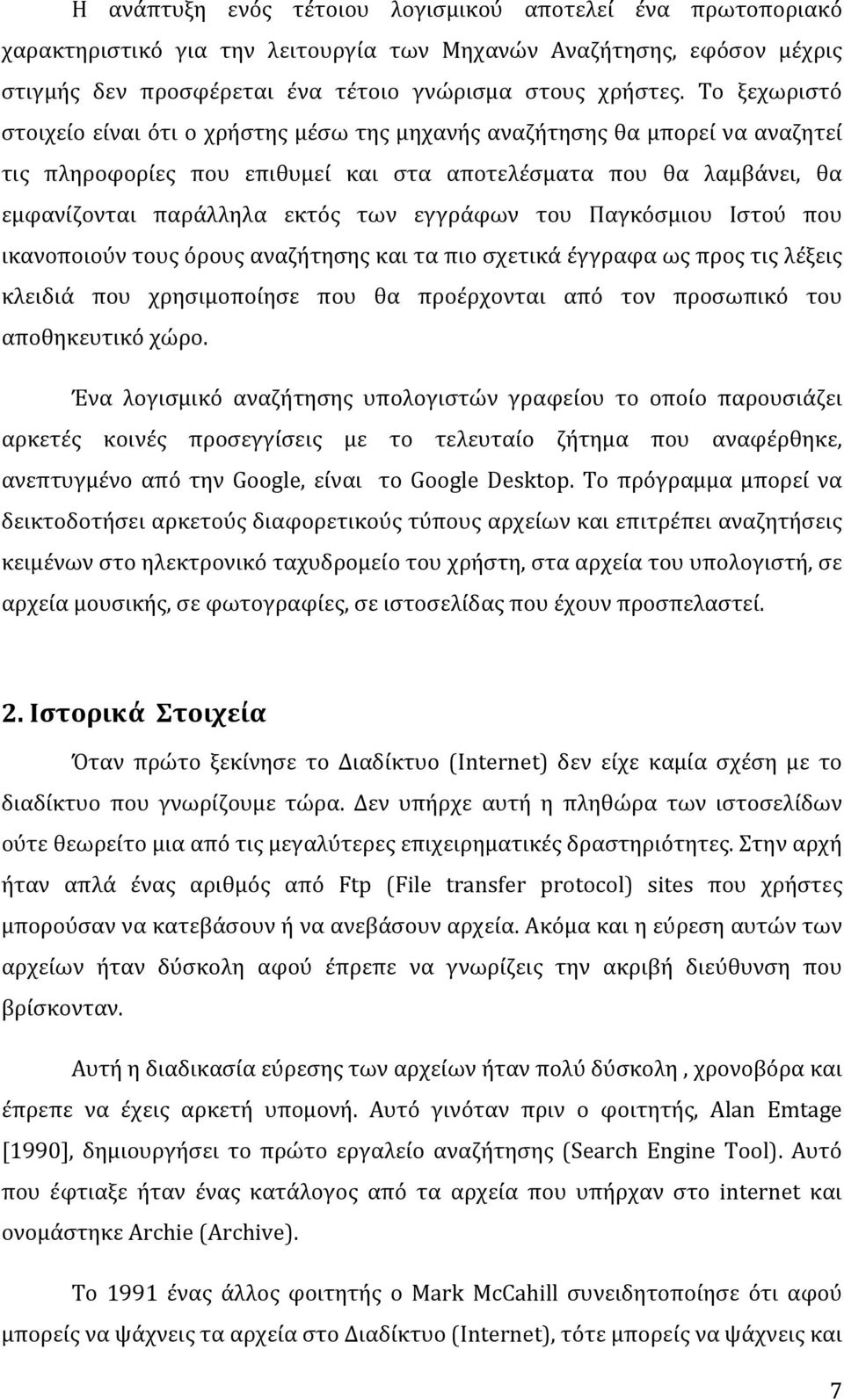 Παγκόσμιου Ιστού που ικανοποιούντουςόρουςαναζήτησηςκαιταπιοσχετικάέγγραφαωςπροςτιςλέξεις κλειδιά που χρησιμοποίησε που θα προέρχονται από τον προσωπικό του αποθηκευτικόχώρο.