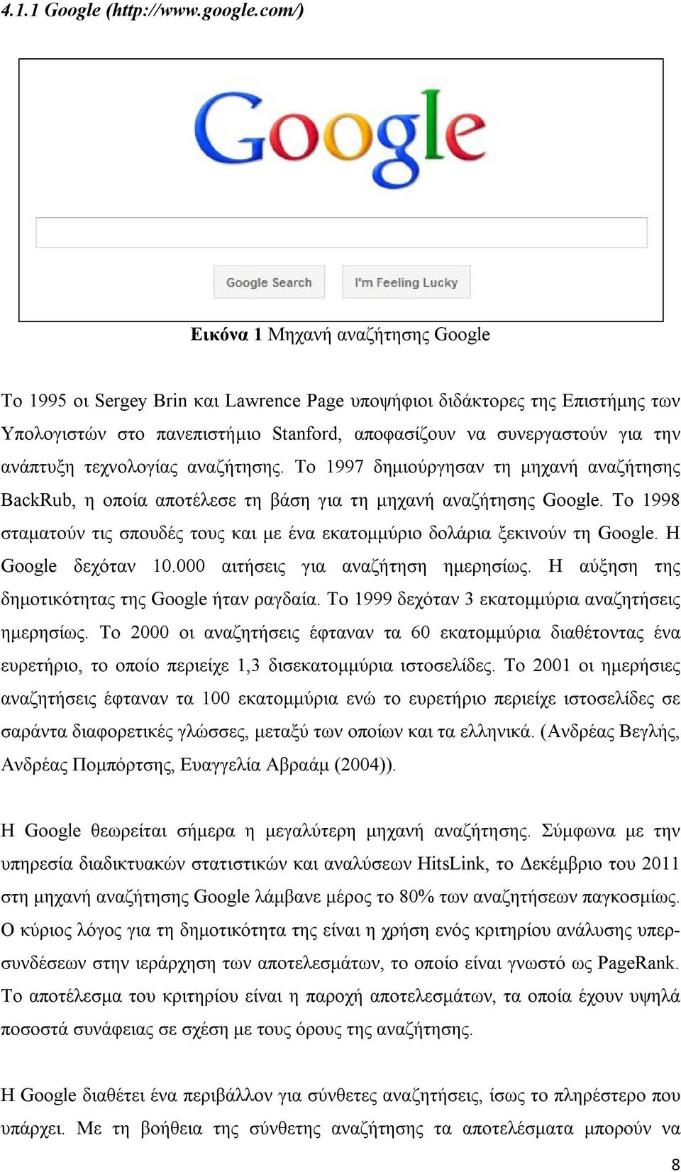 ανάπτυξη τεχνολογίας αναζήτησης. Το 1997 δημιούργησαν τη μηχανή αναζήτησης BackRub, η οποία αποτέλεσε τη βάση για τη μηχανή αναζήτησης Google.