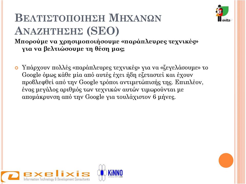 µία α ό αυτές έχει ήδη εξεταστεί και έχουν ροβλεφθεί α ό την Google τρό οι αντιµετώ ισής της.