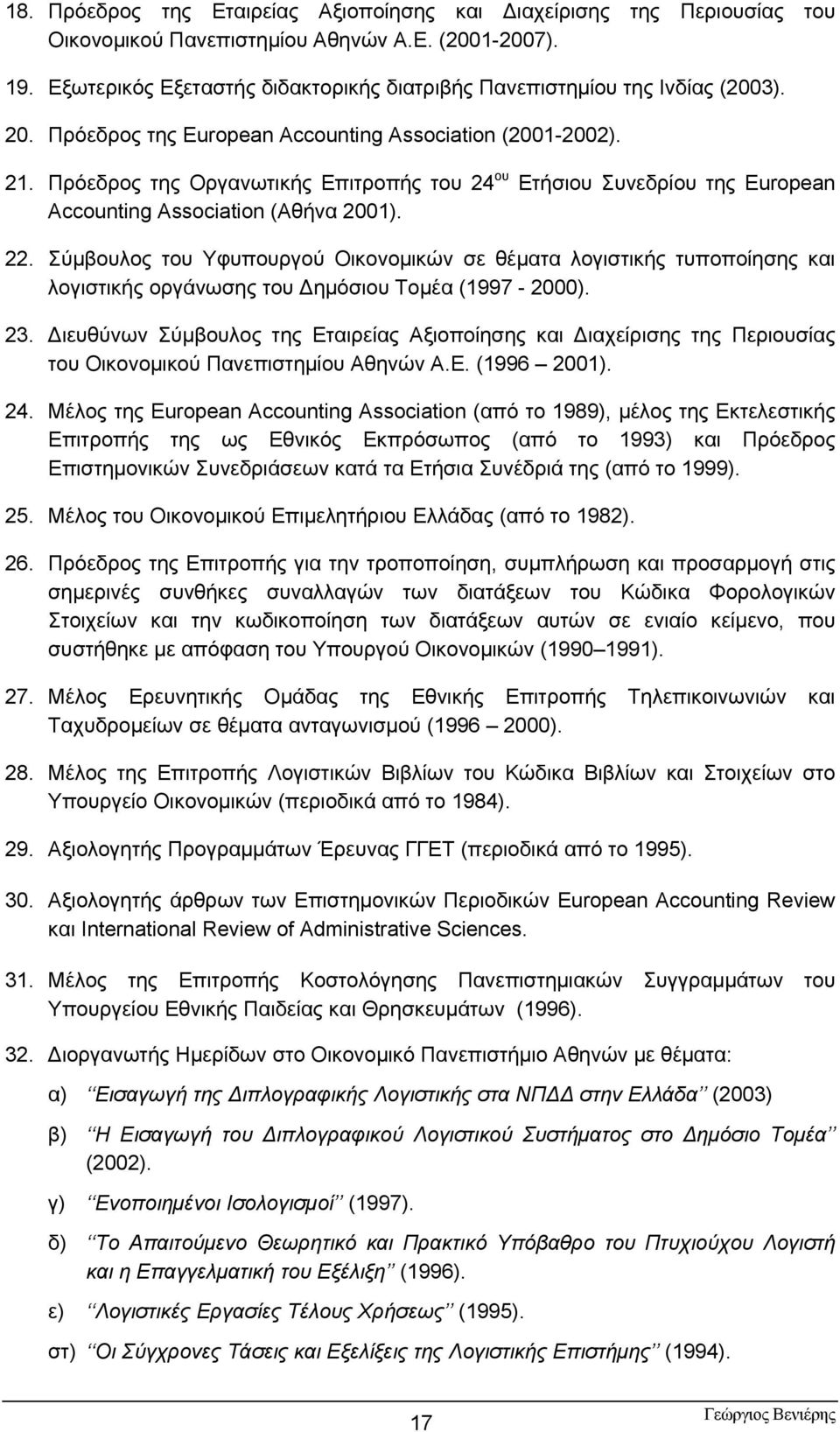 Πρόεδρος της Οργανωτικής Επιτροπής του 24 ου Ετήσιου Συνεδρίου της European Accounting Association (Αθήνα 2001). 22.