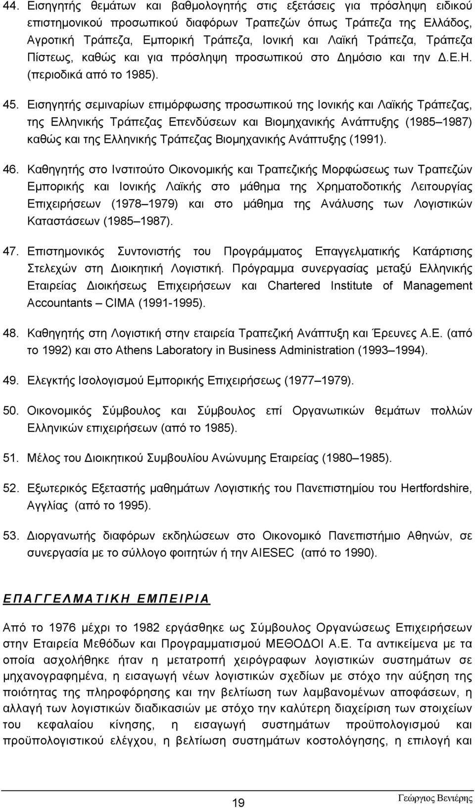 Εισηγητής σεμιναρίων επιμόρφωσης προσωπικού της Ιονικής και Λαϊκής Τράπεζας, της Ελληνικής Τράπεζας Επενδύσεων και Βιομηχανικής Ανάπτυξης (1985 1987) καθώς και της Ελληνικής Τράπεζας Βιομηχανικής
