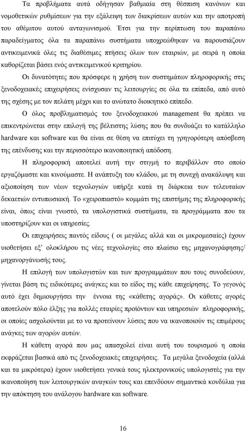 βάσει ενός αντικειµενικού κριτηρίου.