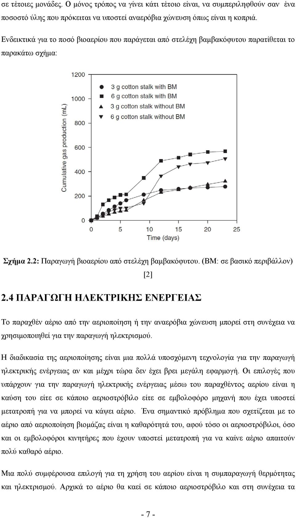 4 ΠΑΡΑΓΩΓΗ ΗΛΕΚΤΡΙΚΗΣ ΕΝΕΡΓΕΙΑΣ [2] Το παραχθέν αέριο από την αεριοποίηση ή την αναερόβια χώνευση μπορεί στη συνέχεια να χρησιμοποιηθεί για την παραγωγή ηλεκτρισμού.