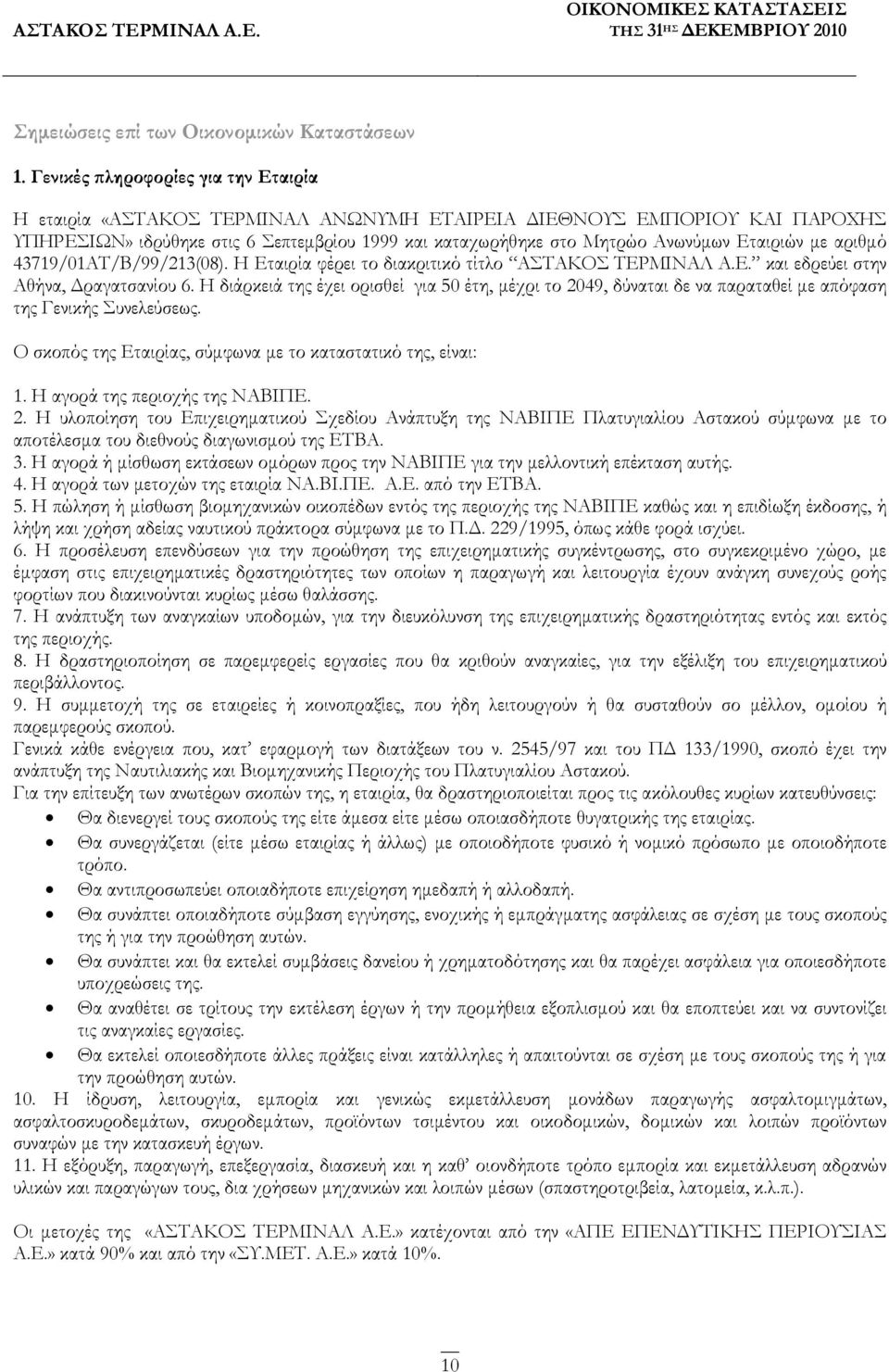 µε αριθµό 43719/01ΑΤ/Β/99/213(08). Η Εταιρία φέρει το διακριτικό τίτλο ΑΣΤΑΚΟΣ ΤΕΡΜΙΝΑΛ Α.Ε. και εδρεύει στην Αθήνα, ραγατσανίου 6.