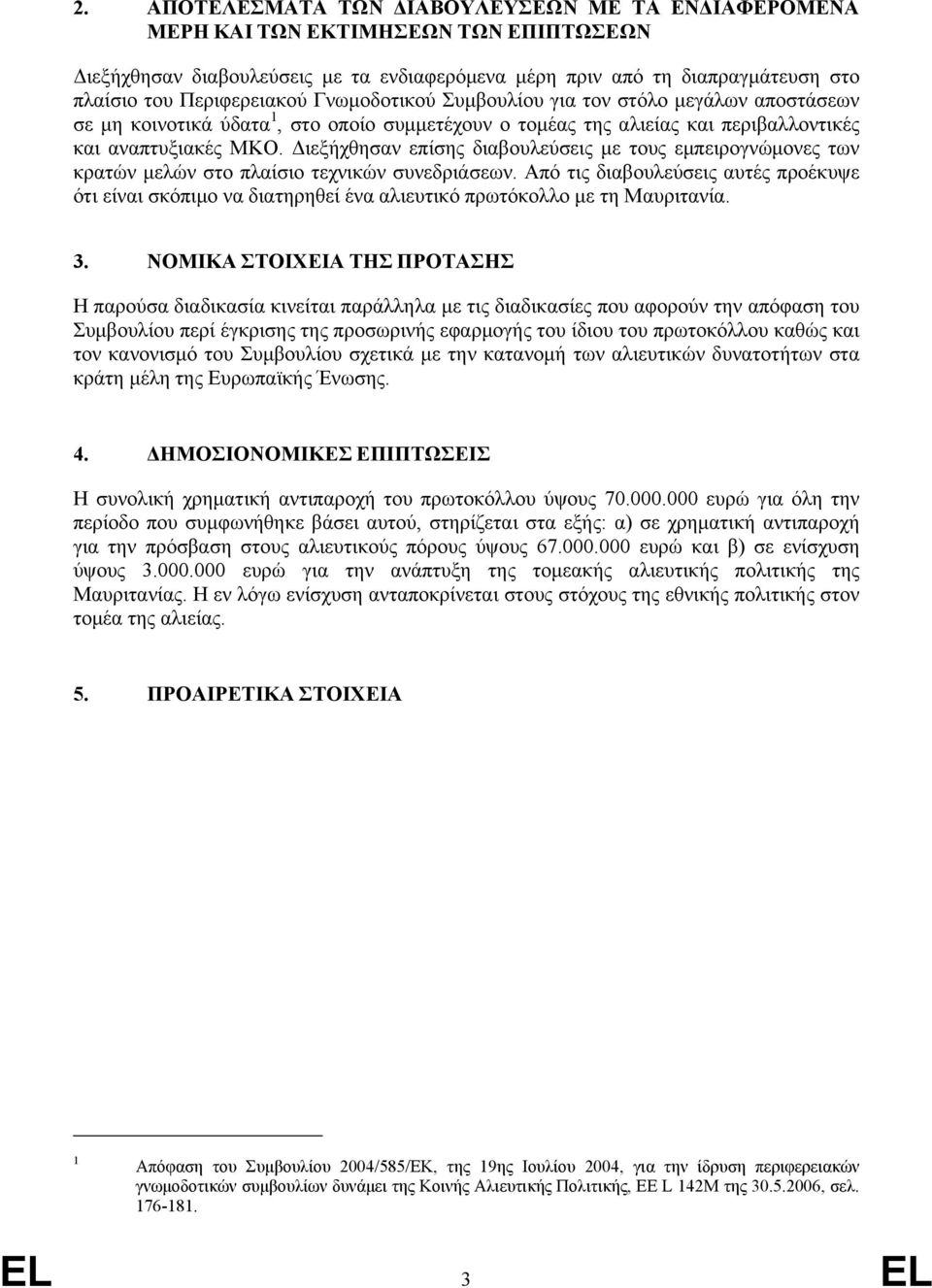 Διεξήχθησαν επίσης διαβουλεύσεις με τους εμπειρογνώμονες των κρατών μελών στο πλαίσιο τεχνικών συνεδριάσεων.