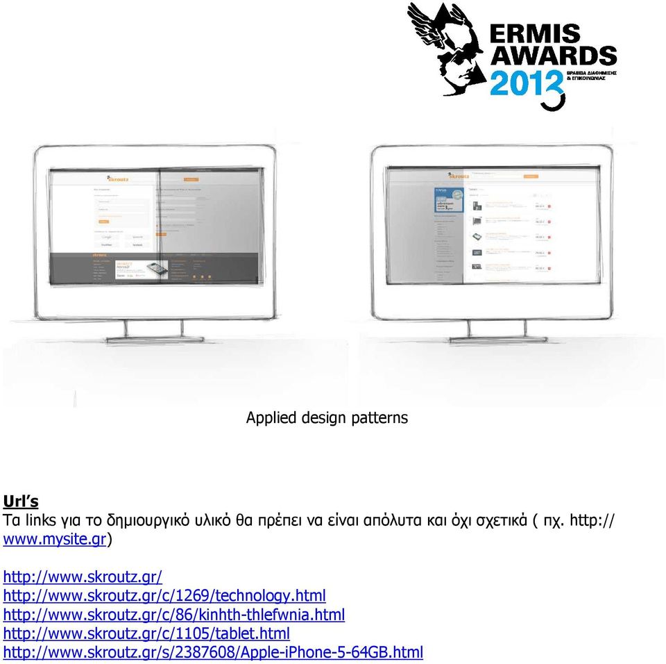skroutz.gr/c/1269/technology.html http://www.skroutz.gr/c/86/kinhth-thlefwnia.