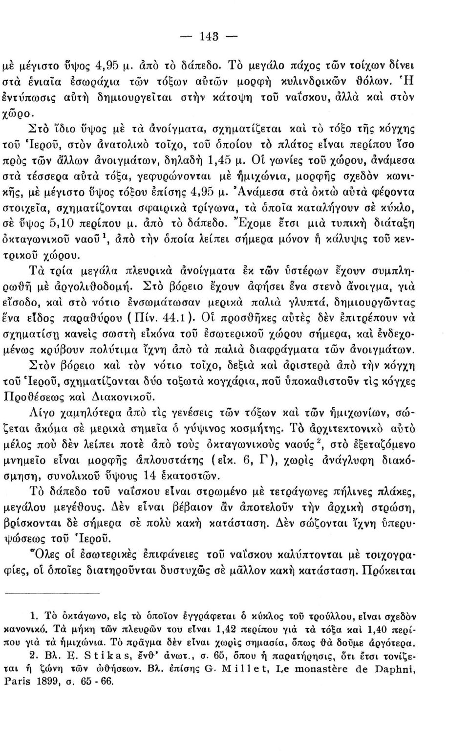 Στο ίδιο ΰψος με τα ανοίγματα, σχηματίζεται καί το τόξο της κόγχης τοΰ Ίεροΰ, στον ανατολικό τοίχο, τοΰ οποίου το πλάτος είναι περίπου ίσο προς τών άλλων ανοιγμάτων, δηλαδή 1,45 μ.