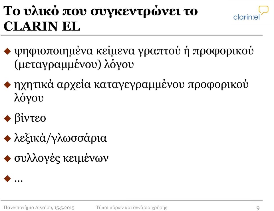 καταγεγραμμένου προφορικού λόγου βίντεο λεξικά/γλωσσάρια