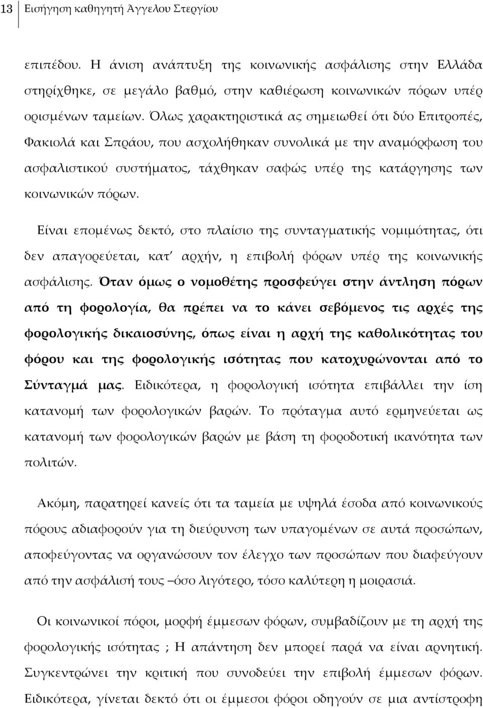 Είναι επομένως δεκτό, στο πλαίσιο της συνταγματικής νομιμότητας, ότι δεν απαγορεύεται, κατ αρχήν, η επιβολή φόρων υπέρ της κοινωνικής ασφάλισης.