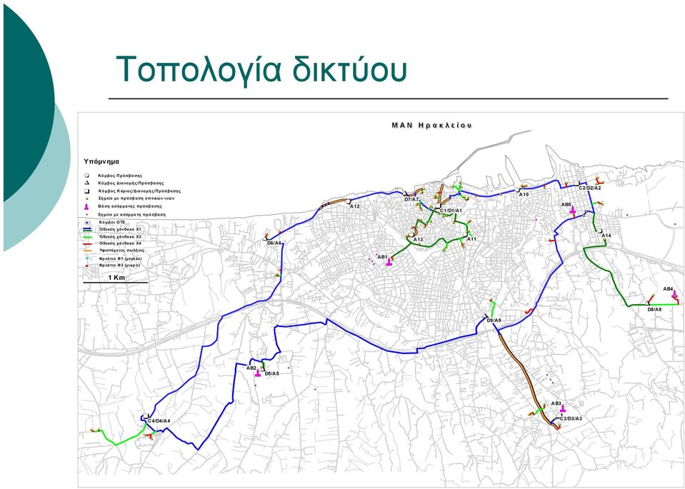 A12 D7/A7 C1/D1/A1 A10 ΑΒ5 C2/D2/A2 Κόμβοι ΟΤΕ Όδευση χάνδακα Χ1 Όδευση χάνδακα Χ3 Όδευση χάνδακα Χ4 D6/A6 A13