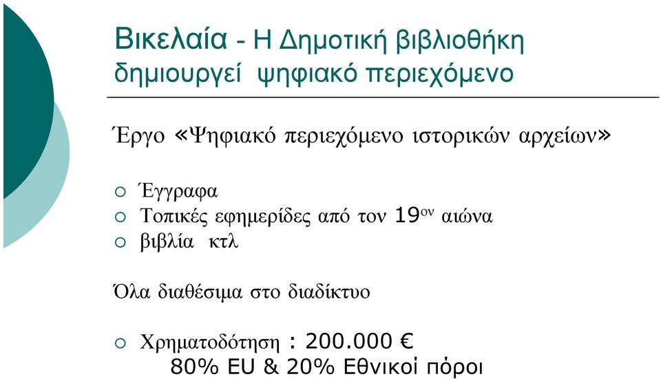 Έγγραφα Τοπικές εφημερίδες από τον 19 ον αιώνα βιβλία κτλ Όλα