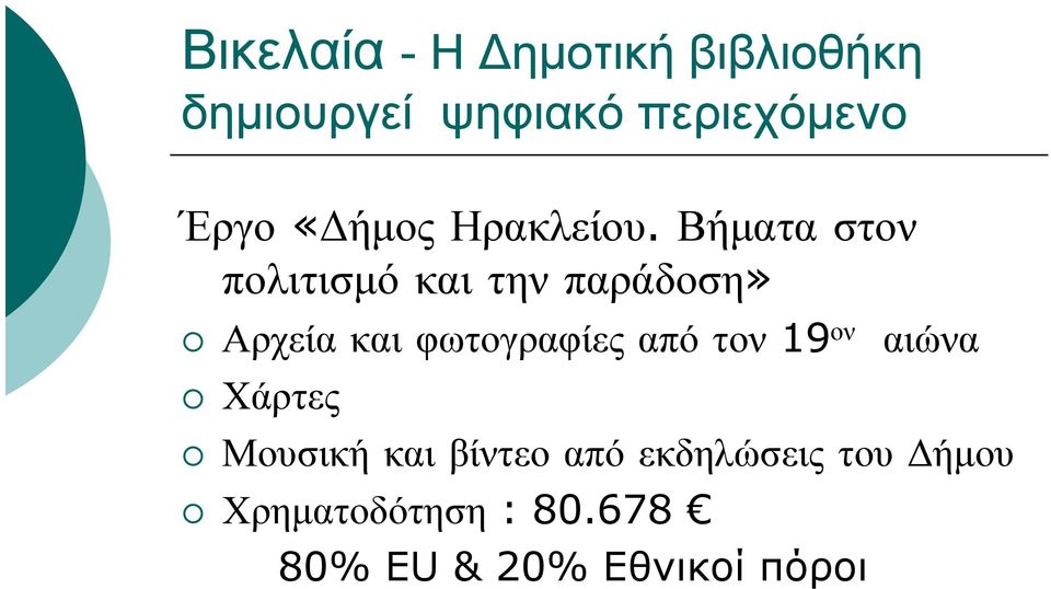 Βήματα στον πολιτισμό και την παράδοση» Αρχεία και φωτογραφίες από