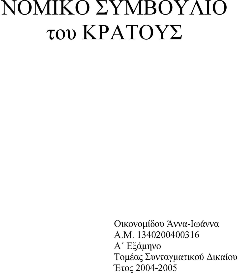 1340200400316 Α Εξάμηνο Τομέας