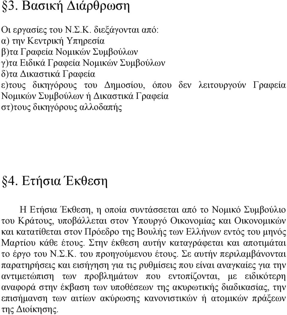 Νομικών Συμβούλων ή Δικαστικά Γραφεία στ)τους δικηγόρους αλλοδαπής 4.