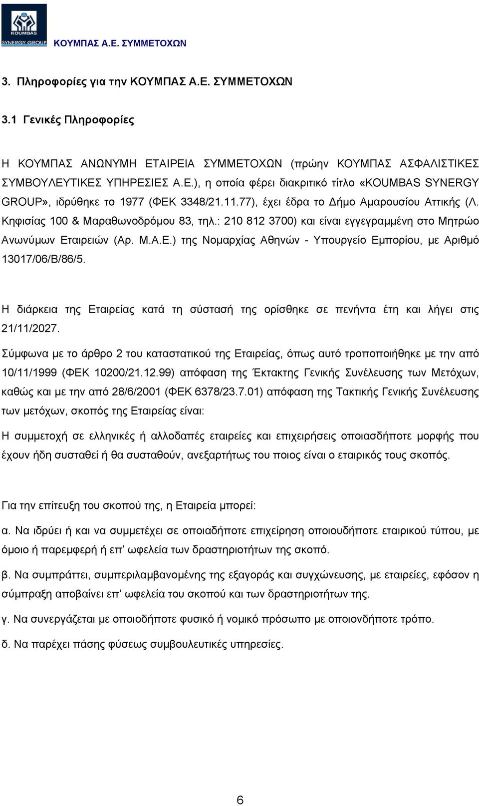 αιρειών (Αρ. Μ.Α.Ε.) της Νοµαρχίας Αθηνών - Υπουργείο Εµπορίου, µε Αριθµό 13017/06/Β/86/5. Η διάρκεια της Εταιρείας κατά τη σύστασή της ορίσθηκε σε πενήντα έτη και λήγει στις 21/11/2027.