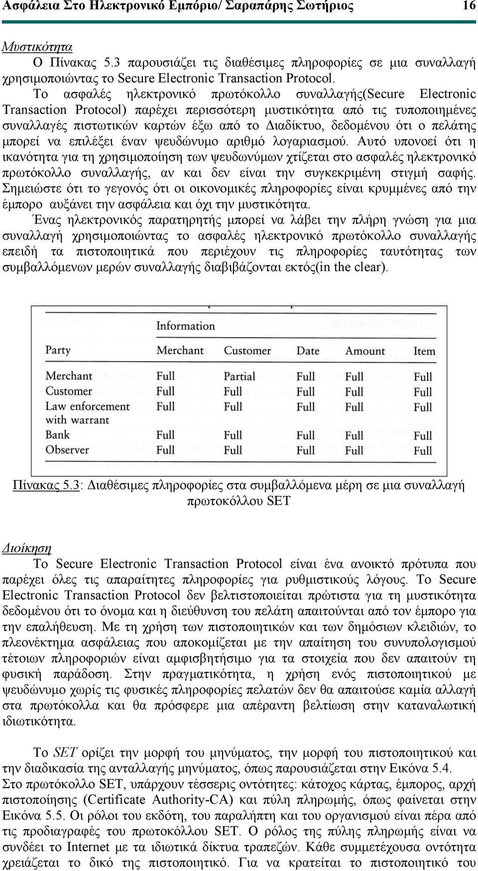 ότι ο πελάτης µπορεί να επιλέξει έναν ψευδώνυµο αριθµό λογαριασµού.