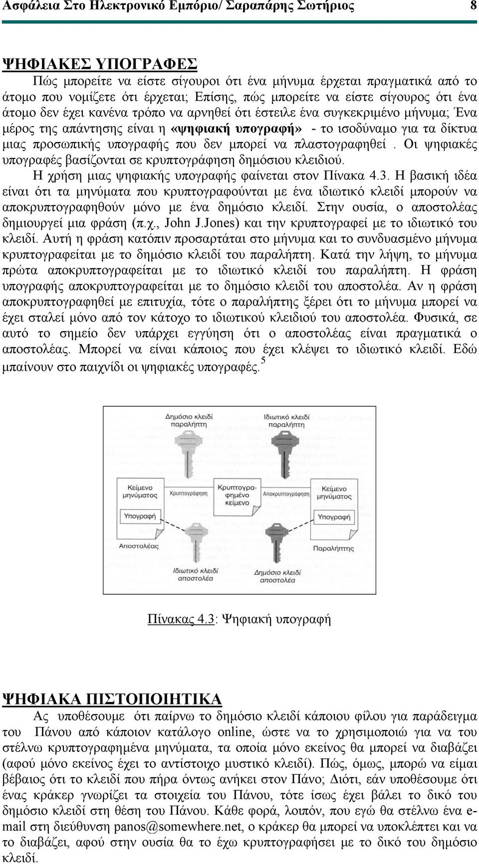 υπογραφής που δεν µπορεί να πλαστογραφηθεί. Οι ψηφιακές υπογραφές βασίζονται σε κρυπτογράφηση δηµόσιου κλειδιού. Η χρήση µιας ψηφιακής υπογραφής φαίνεται στον Πίνακα 4.3.