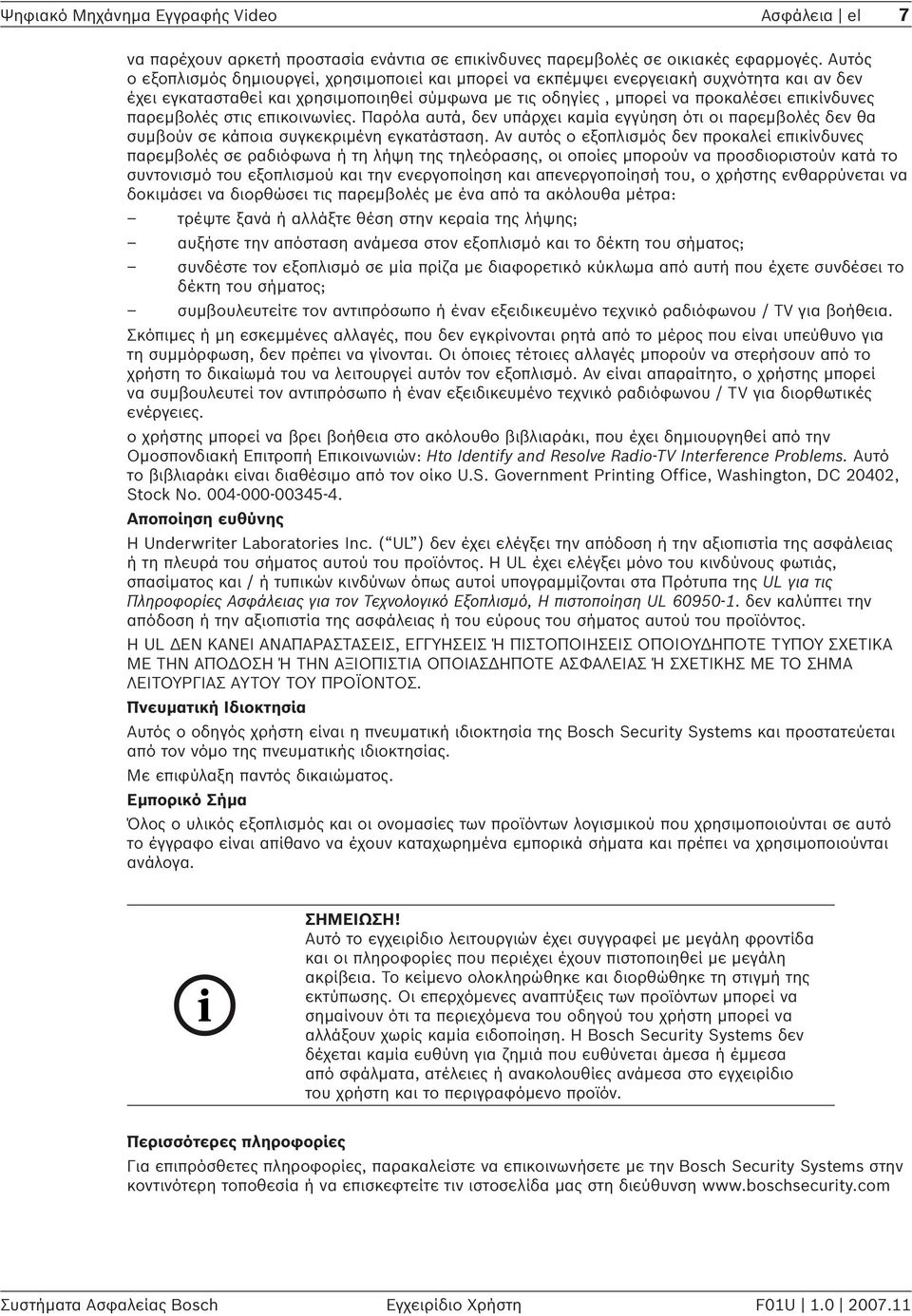 παρεμβολές στις επικοινωνίες. Παρόλα αυτά, δεν υπάρχει καμία εγγύηση ότι οι παρεμβολές δεν θα συμβούν σε κάποια συγκεκριμένη εγκατάσταση.