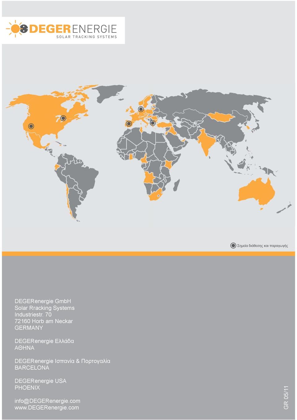 70 72160 Horb am Neckar GERMANY DEGERenergie Ελλάδα ΑΘΗΝΑ