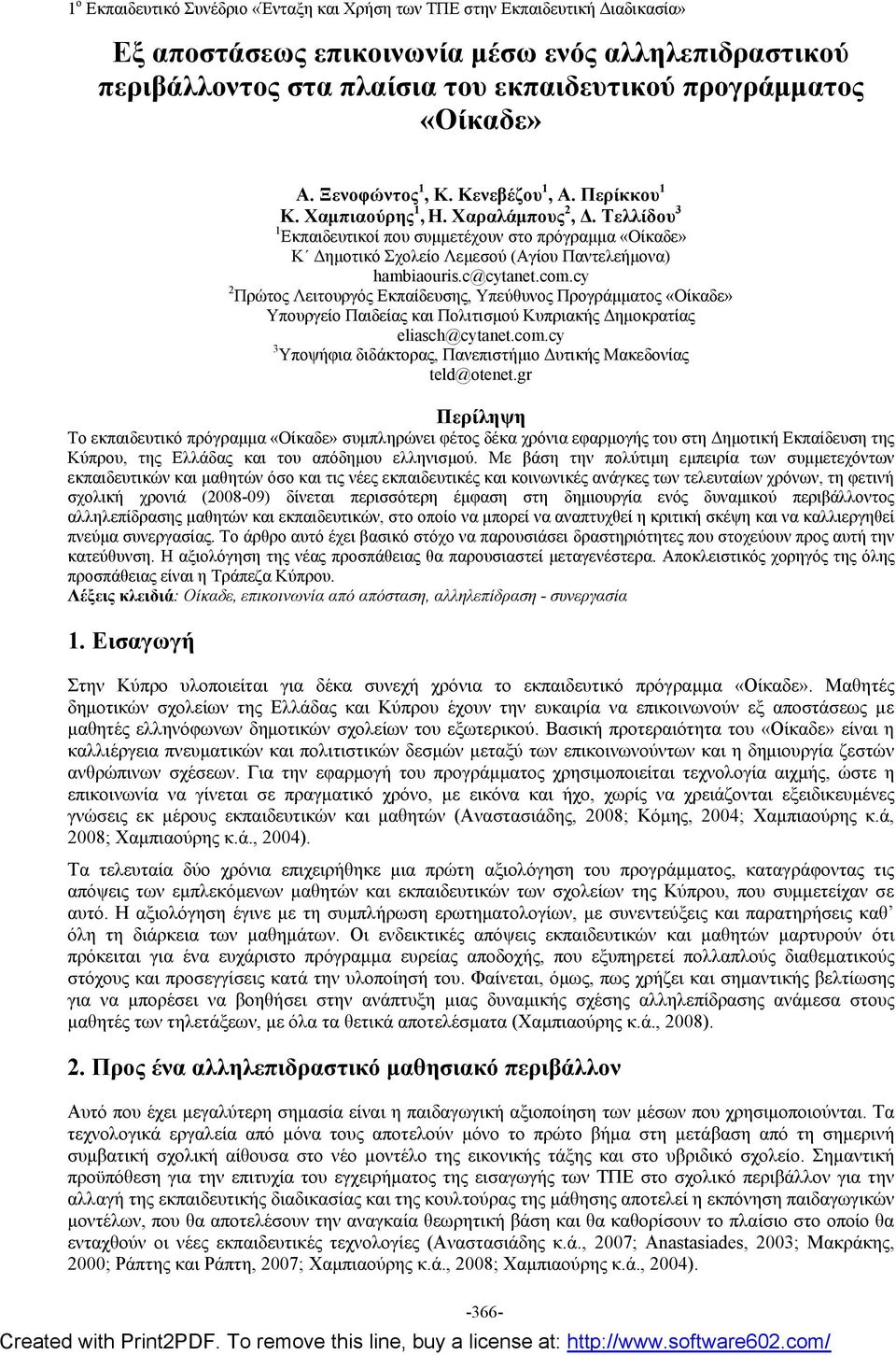 cy 2 Πρώτος Λειτουργός Εκπαίδευσης, Υπεύθυνος Προγράμματος «Οίκαδε» Υπουργείο Παιδείας και Πολιτισμού Κυπριακής Δημοκρατίας eliasch@cytanet.com.