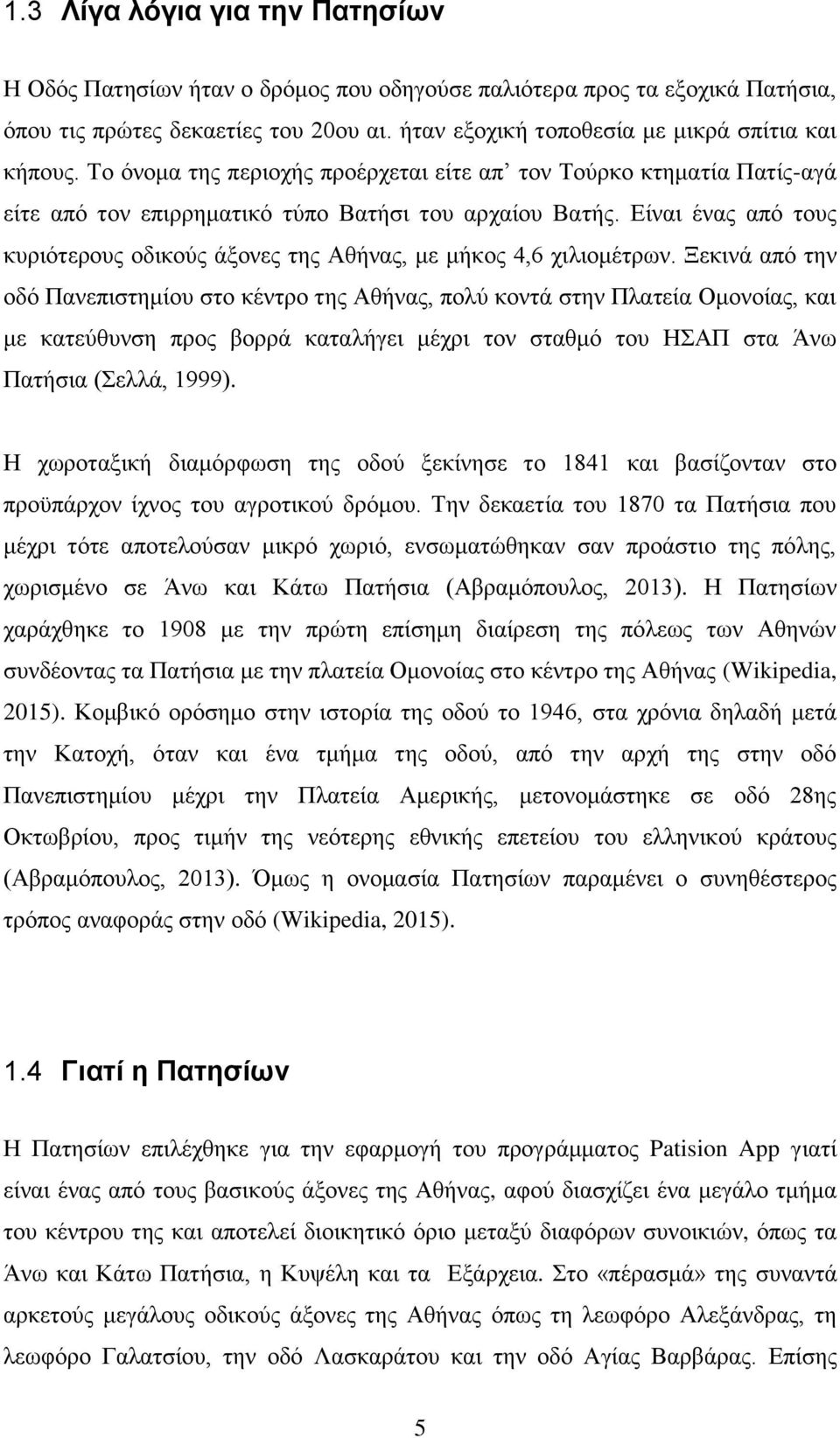 Είναι ένας από τους κυριότερους οδικούς άξονες της Αθήνας, με μήκος 4,6 χιλιομέτρων.