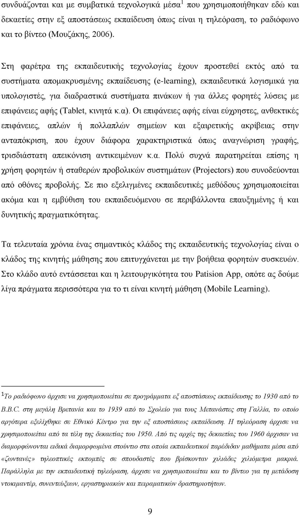 για άλλες φορητές λύσεις με επιφάνειες αφής (Tablet, κινητά κ.α).