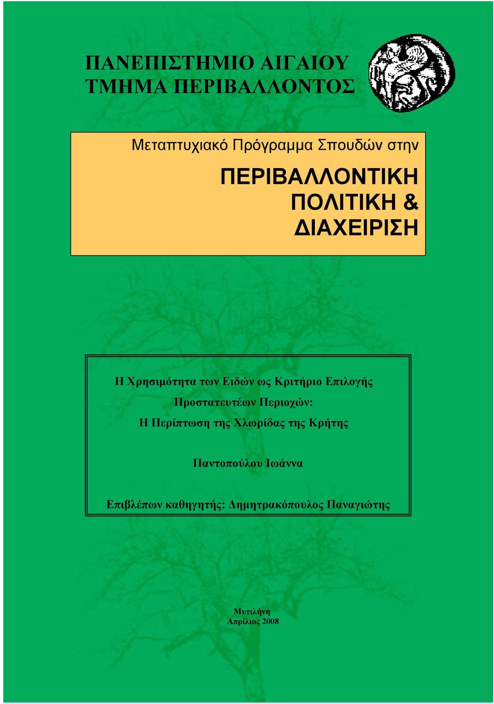 Eπιλογής Προστατευτέων Περιοχών: H Περίπτωση της Χλωρίδας της Κρήτης