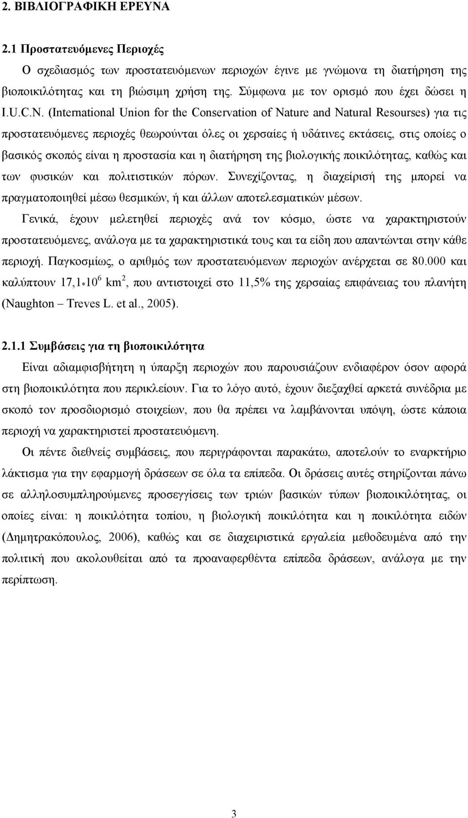 (International Union for the Conservation of Nature and Natural Resourses) για τις προστατευόµενες περιοχές θεωρούνται όλες οι χερσαίες ή υδάτινες εκτάσεις, στις οποίες ο βασικός σκοπός είναι η