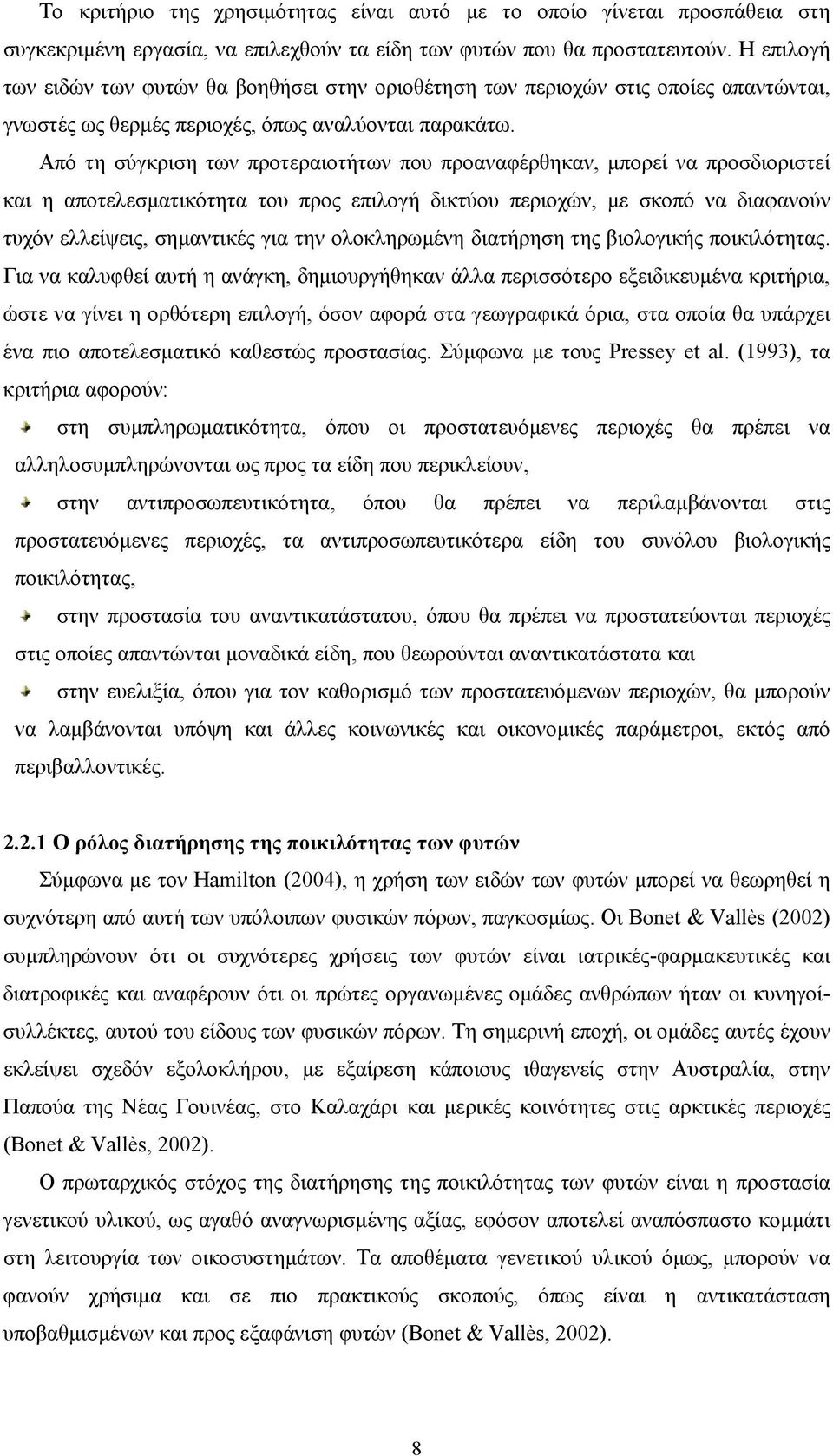 Από τη σύγκριση των προτεραιοτήτων που προαναφέρθηκαν, µπορεί να προσδιοριστεί και η αποτελεσµατικότητα του προς επιλογή δικτύου περιοχών, µε σκοπό να διαφανούν τυχόν ελλείψεις, σηµαντικές για την