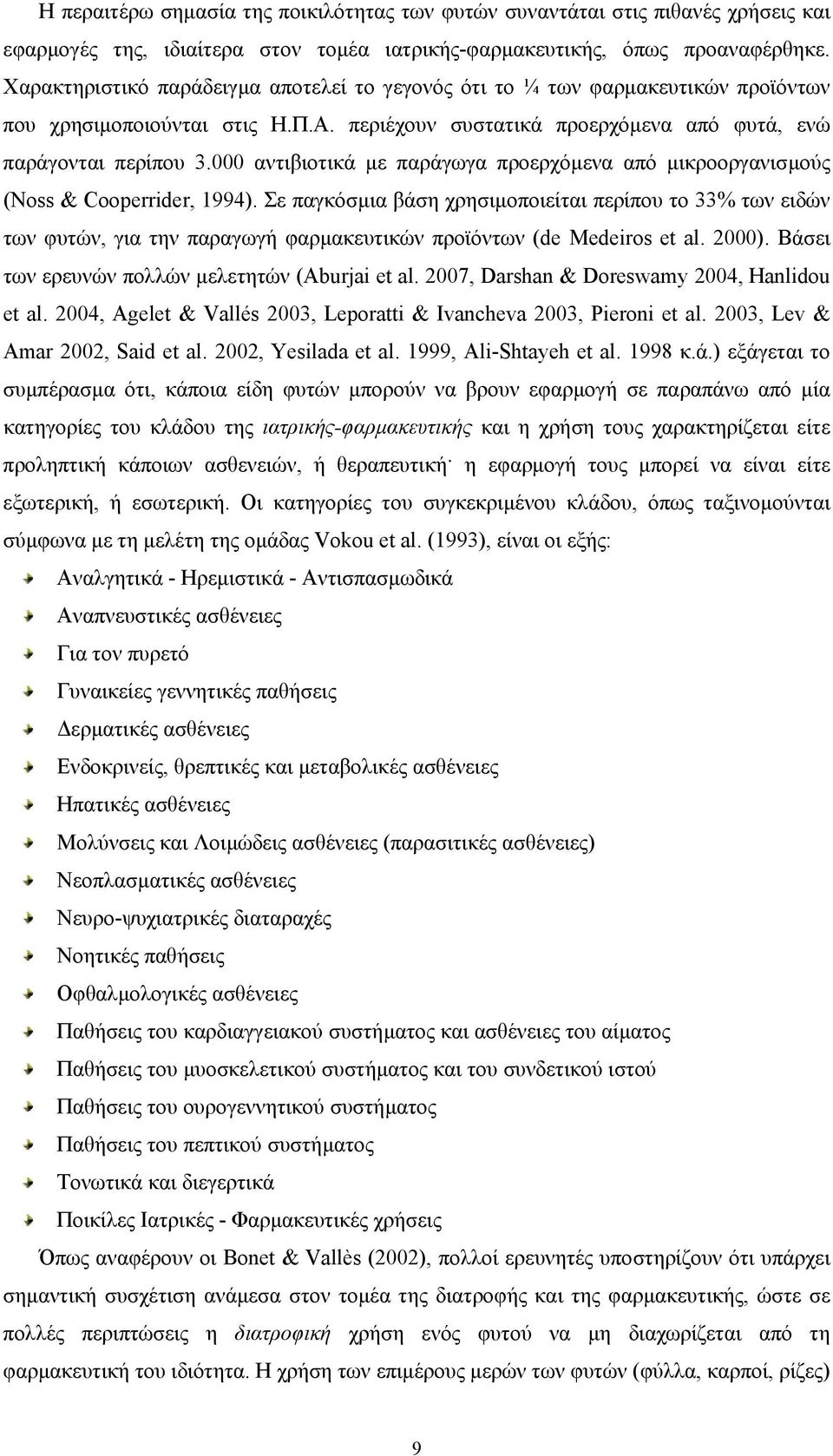 000 αντιβιοτικά µε παράγωγα προερχόµενα από µικροοργανισµούς (Noss & Cooperrider, 1994).