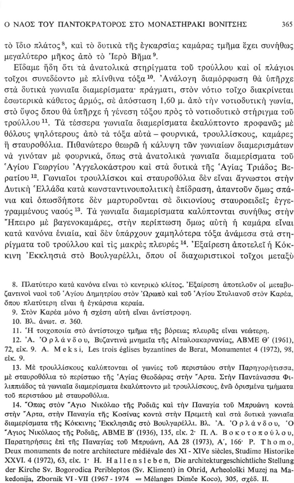 'Ανάλογη διαμόρφωση θα υπήρχε στα δυτικά γωνιαία διαμερίσματα - πράγματι, στον νότιο τοίχο διακρίνεται εσωτερικά κάθετος αρμός, σέ απόσταση 1,60 μ.