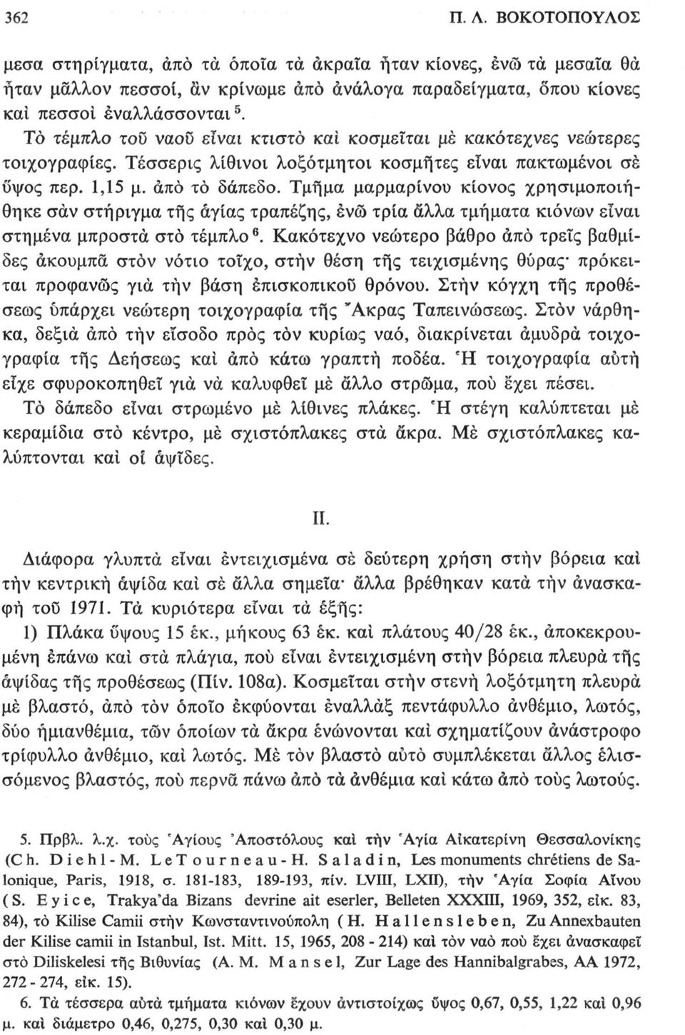 Τμήμα μαρμαρίνου κίονος χρησιμοποιήθηκε σαν στήριγμα τής αγίας τραπέζης, ένώ τρία άλλα τμήματα κιόνων είναι στημένα μπροστά στο τέμπλο 6.