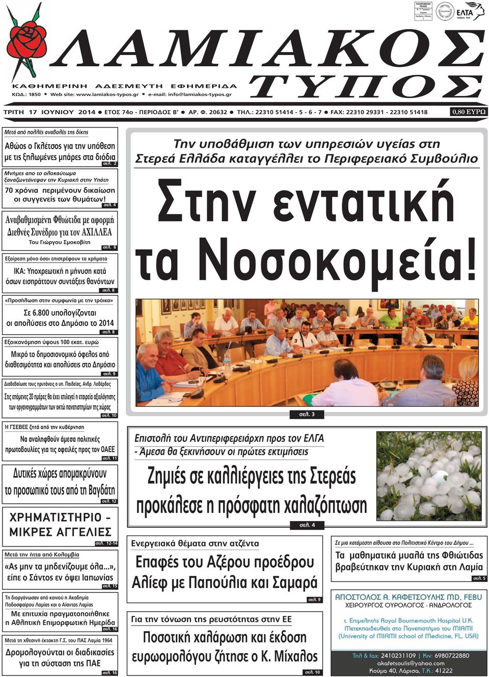 2 Μνήµες απο το ολοκαύτωµα ξαναζωντάνεψαν την Κυριακή στην Υπάτη 70 χρόνια περιµένουν δικαίωση οι συγγενείς των θυµάτων! σελ.