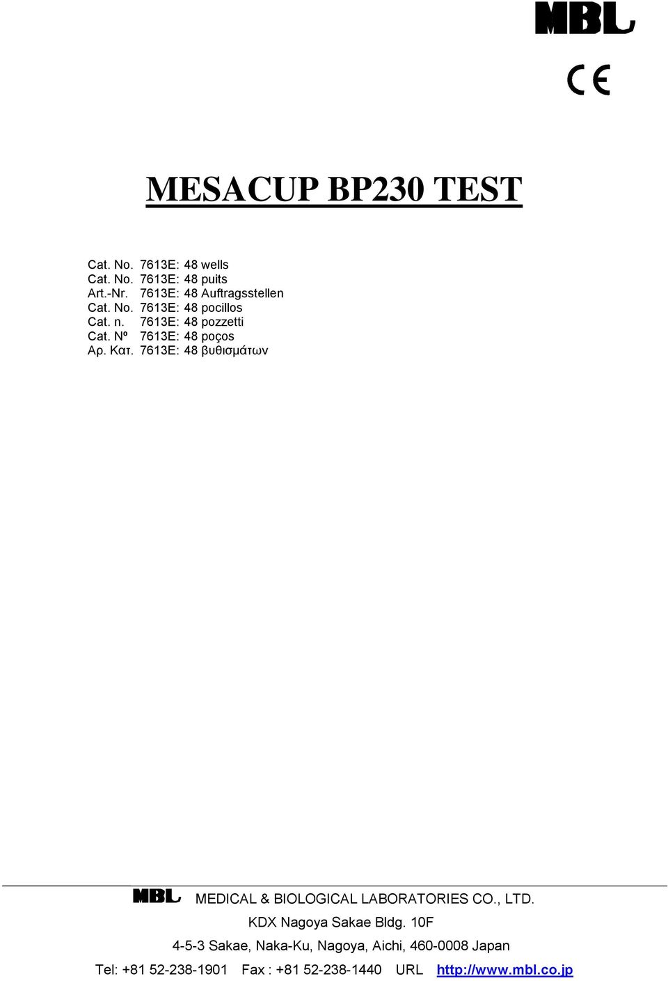 Nº 7613E: 48 poços Aρ. Κατ. 7613E: 48 βυθισμάτων MEDICAL & BIOLOGICAL LABORATORIES CO., LTD.