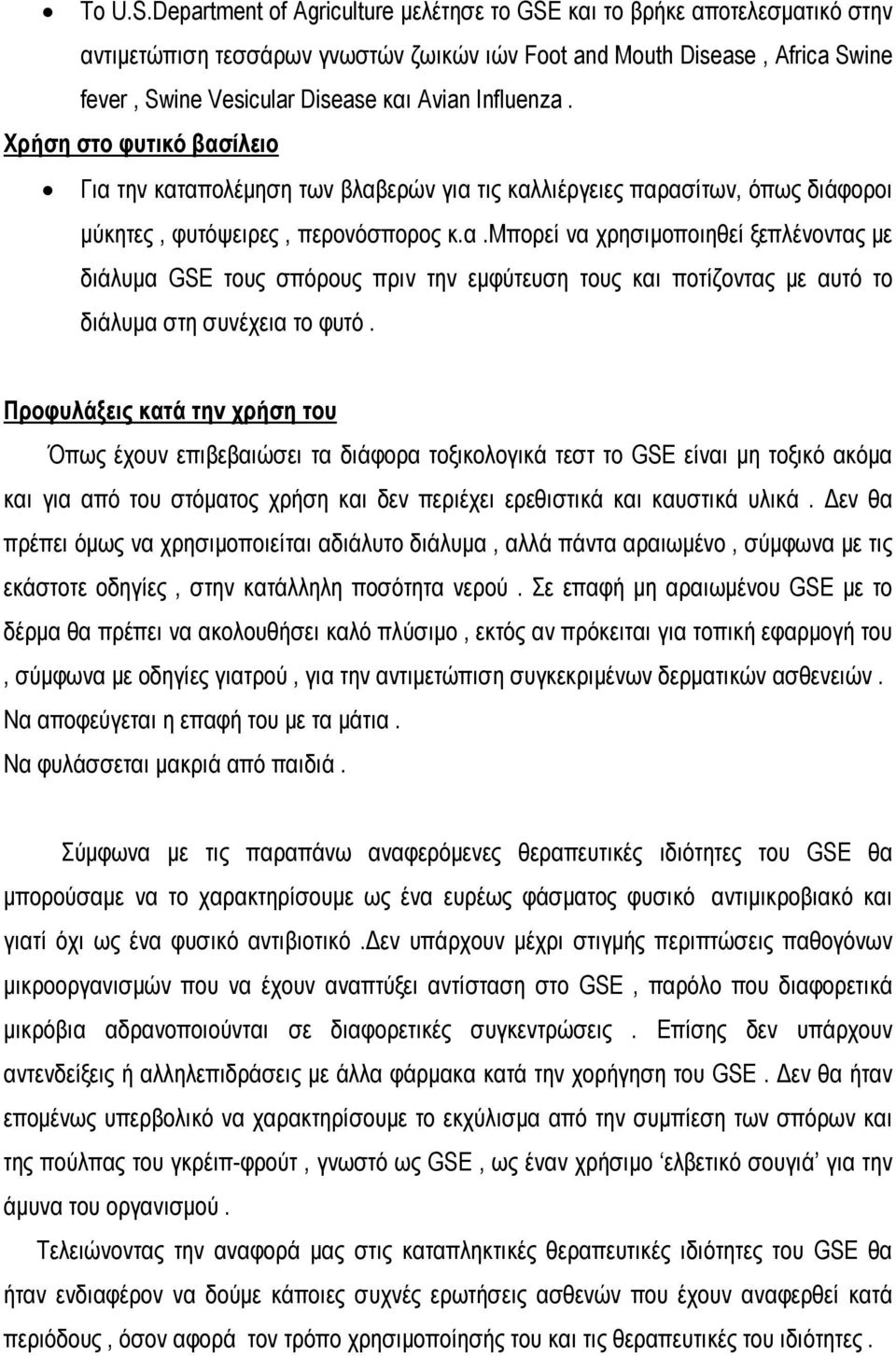 Influenza. Χρήση στο φυτικό βασίλειο Για την καταπολέμηση των βλαβερών για τις καλλιέργειες παρασίτων, όπως διάφοροι μύκητες, φυτόψειρες, περονόσπορος κ.α.μπορεί να χρησιμοποιηθεί ξεπλένοντας με διάλυμα GSE τους σπόρους πριν την εμφύτευση τους και ποτίζοντας με αυτό το διάλυμα στη συνέχεια το φυτό.