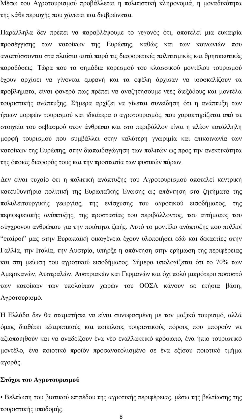 πολιτισμικές και θρησκευτικές παραδόσεις.