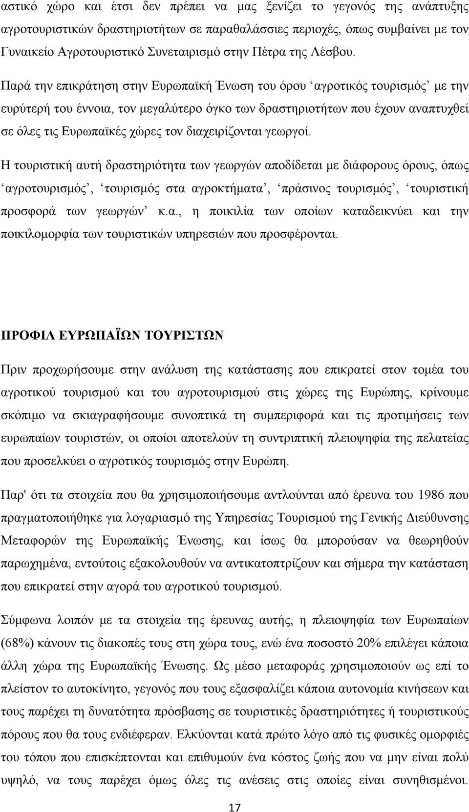 Παρά την επικράτηση στην Ευρωπαϊκή Ένωση του όρου αγροτικός τουρισμός με την ευρύτερή του έννοια, τον μεγαλύτερο όγκο των δραστηριοτήτων που έχουν αναπτυχθεί σε όλες τις Ευρωπαϊκές χώρες τον