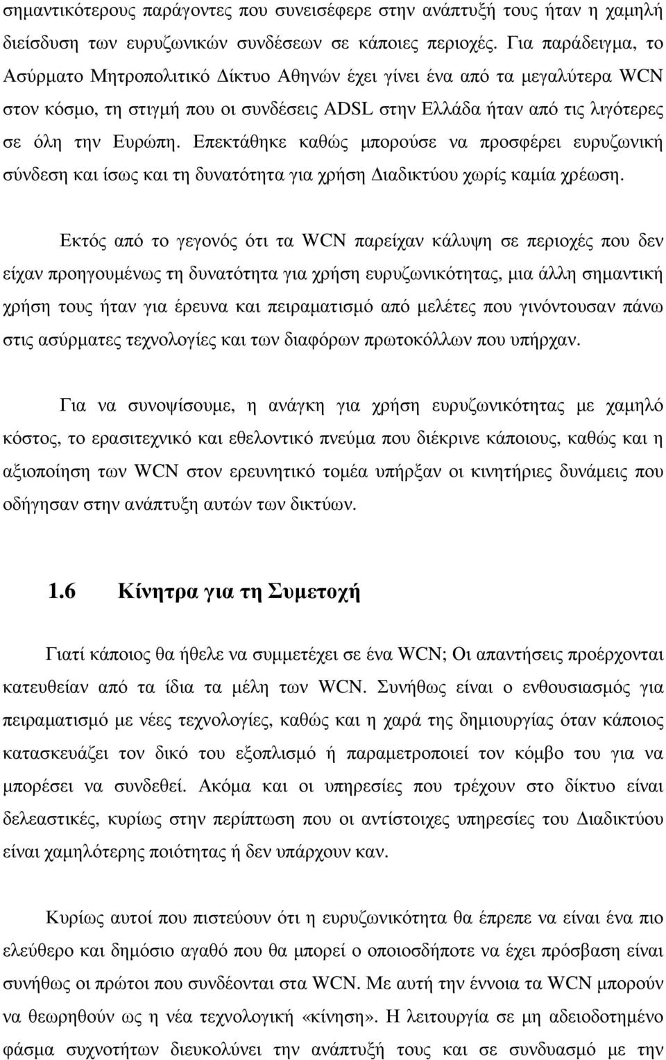 Επεκτάθηκε καθώς µπορούσε να προσφέρει ευρυζωνική σύνδεση και ίσως και τη δυνατότητα για χρήση ιαδικτύου χωρίς καµία χρέωση.