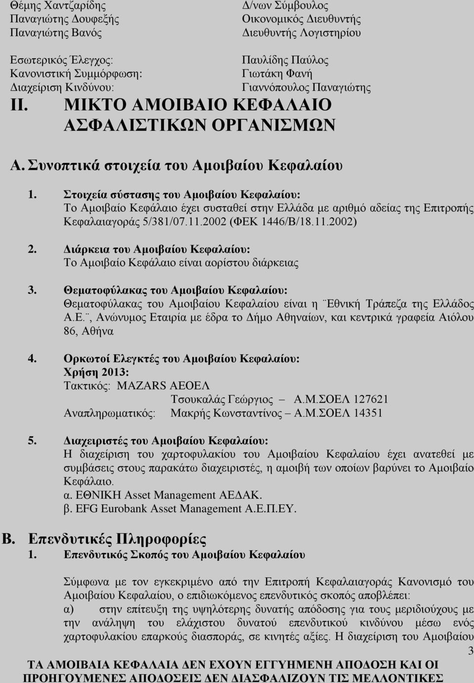 Στοιχεία σύστασης του Αμοιβαίου Κεφαλαίου: Το Αμοιβαίο Κεφάλαιο έχει συσταθεί στην Ελλάδα με αριθμό αδείας της Επιτροπής Κεφαλαιαγοράς 5/381/07.11.2002 (ΦΕΚ 1446/Β/18.11.2002) 2.