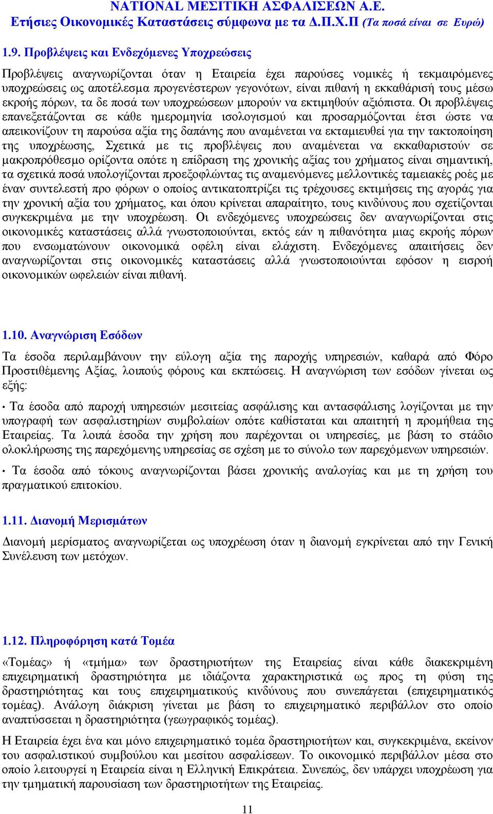 Οι προβλέψεις επανεξετάζονται σε κάθε ηµεροµηνία ισολογισµού και προσαρµόζονται έτσι ώστε να απεικονίζουν τη παρούσα αξία της δαπάνης που αναµένεται να εκταµιευθεί για την τακτοποίηση της υποχρέωσης,