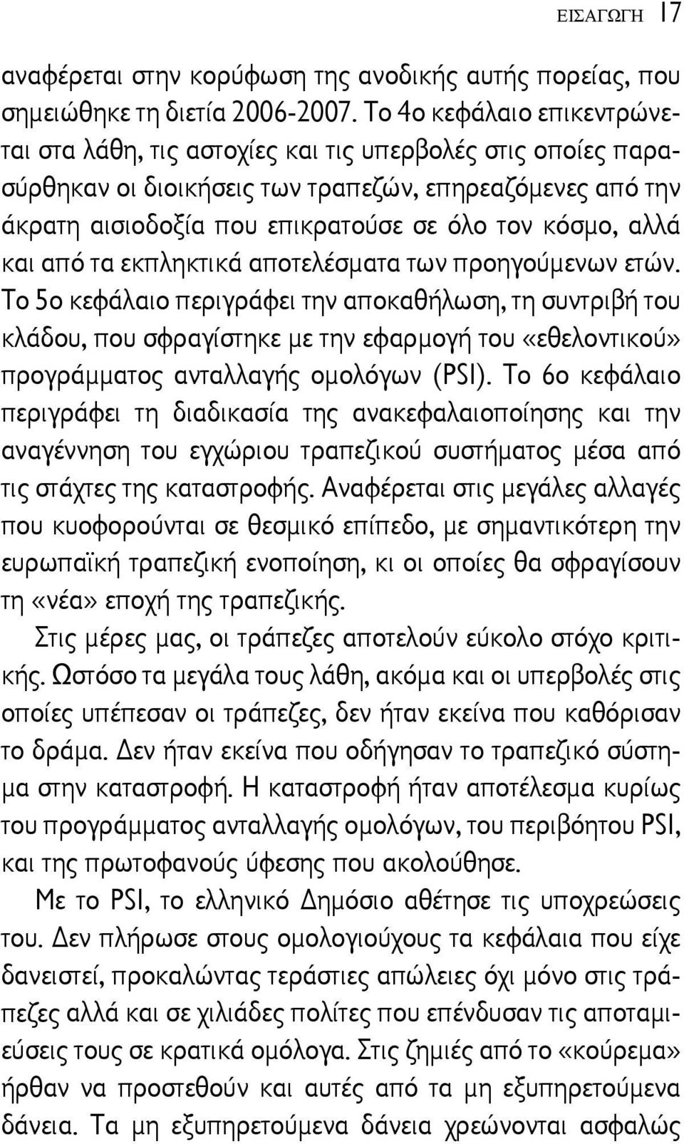 αλλά και από τα εκπληκτικά αποτελέσματα των προηγούμενων ετών.