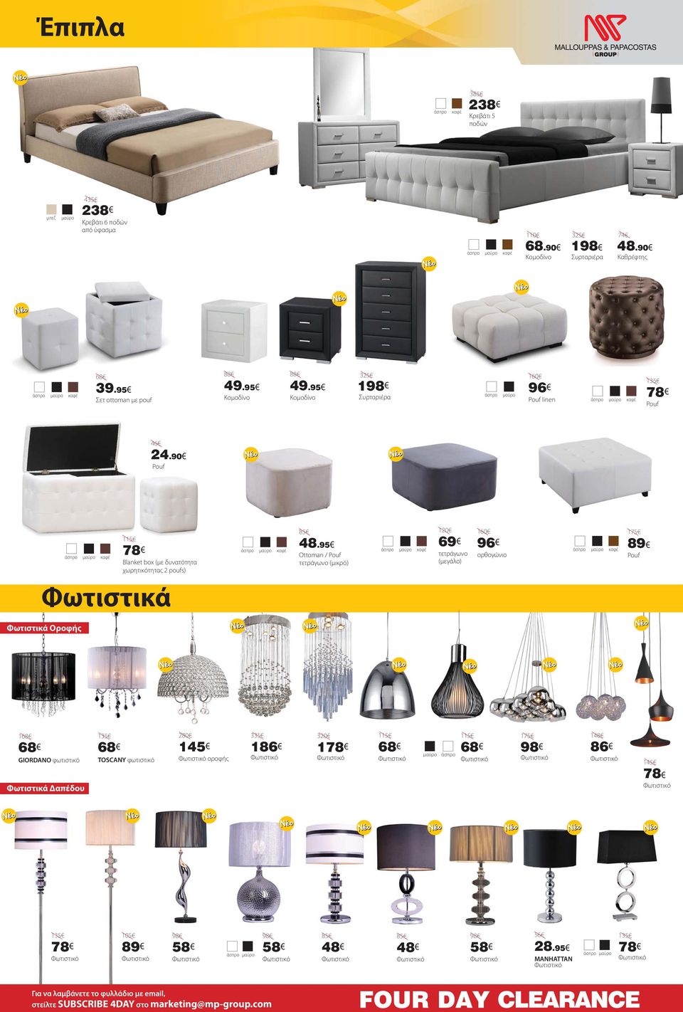 90 Pouf 115 Blanket box (με δυνατότητα χωρητικότητας 2 poufs) Φωτιστικά Ottoman / Pouf τετράγωνο (μικρό) 120 69 τετράγωνο (μεγάλο) 160