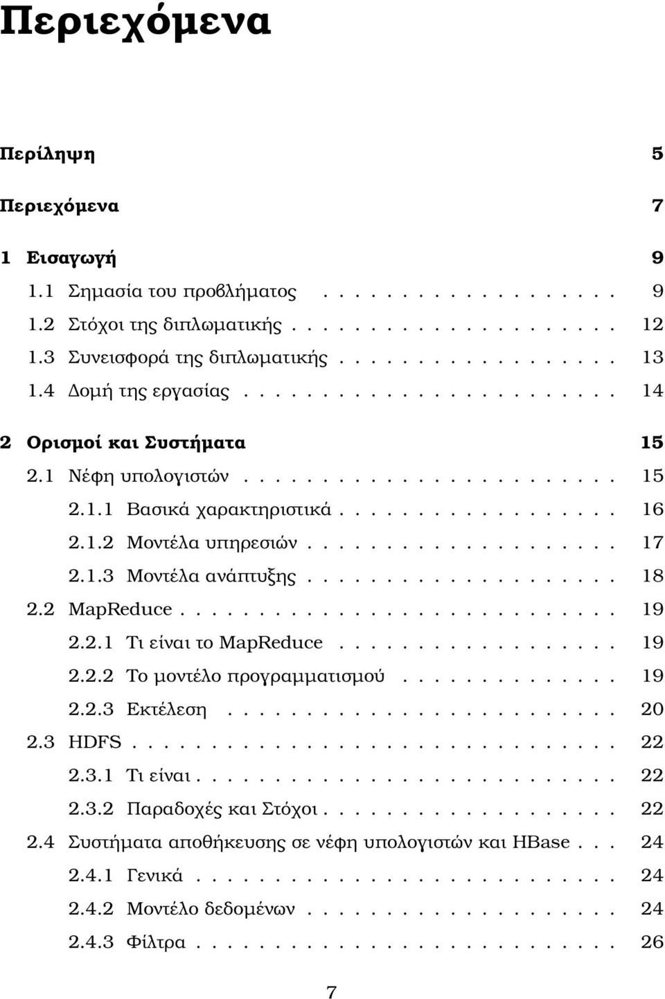 1.3 Μοντέλα ανάπτυξης.................... 18 2.2 MapReduce............................ 19 2.2.1 Τι είναι το MapReduce.................. 19 2.2.2 Το µοντέλο προγραµµατισµού.............. 19 2.2.3 Εκτέλεση.