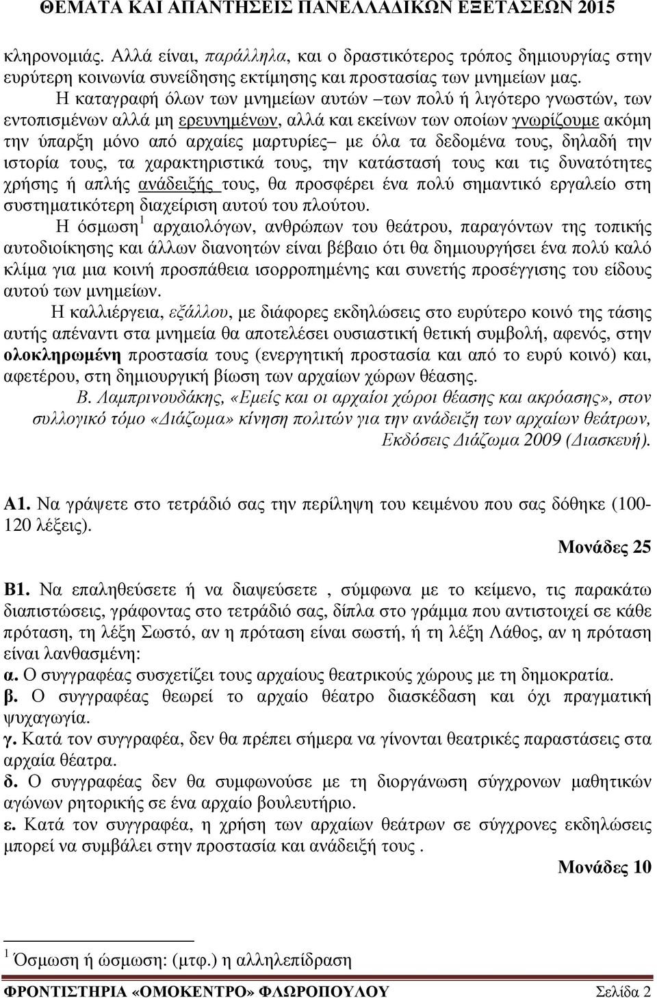 δεδοµένα τους, δηλαδή την ιστορία τους, τα χαρακτηριστικά τους, την κατάστασή τους και τις δυνατότητες χρήσης ή απλής ανάδειξής τους, θα προσφέρει ένα πολύ σηµαντικό εργαλείο στη συστηµατικότερη