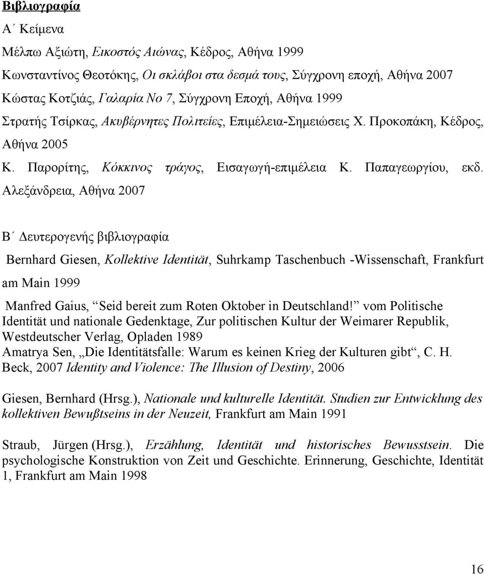 Αλεξάνδρεια, Αθήνα 2007 Β Δευτερογενής βιβλιογραφία Bernhard Giesen, Kollektive Identität, Suhrkamp Taschenbuch -Wissenschaft, Frankfurt am Main 1999 Manfred Gaius, Seid bereit zum Roten Oktober in