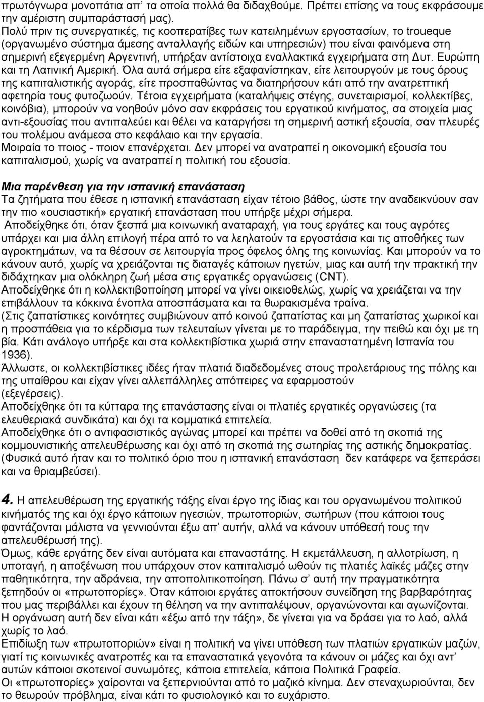 Αργεντινή, υπήρξαν αντίστοιχα εναλλακτικά εγχειρήματα στη Δυτ. Ευρώπη και τη Λατινική Αμερική.