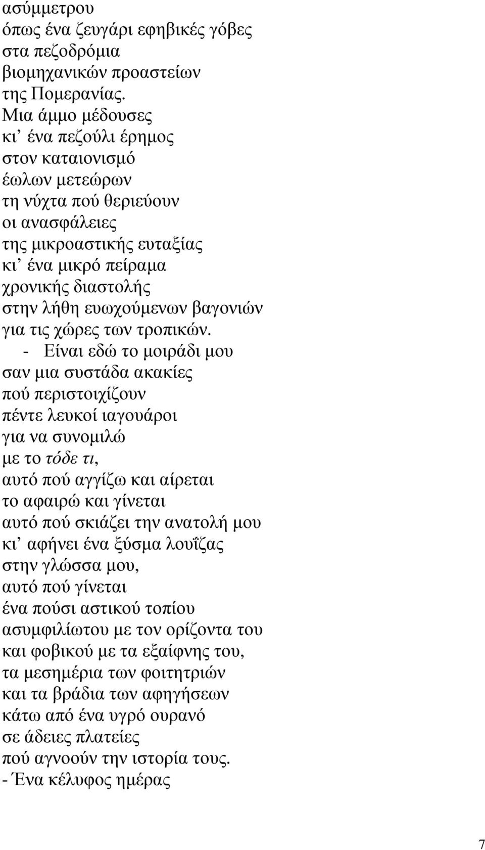 βαγονιών για τις χώρες των τροπικών.