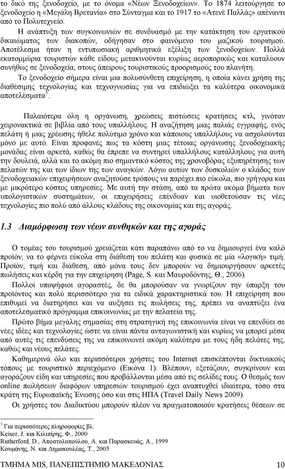 Αποτέλεσµα ήταν η εντυπωσιακή αριθµητικά εξέλιξη των ξενοδοχείων.