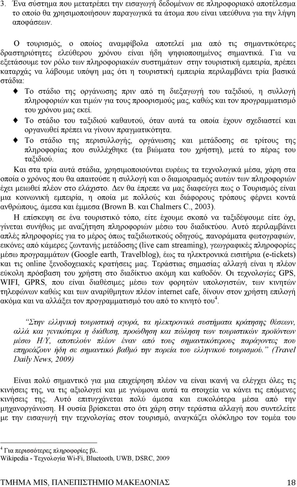 Για να εξετάσουµε τον ρόλο των πληροφοριακών συστηµάτων στην τουριστική εµπειρία, πρέπει καταρχάς να λάβουµε υπόψη µας ότι η τουριστική εµπειρία περιλαµβάνει τρία βασικά στάδια: Το στάδιο της