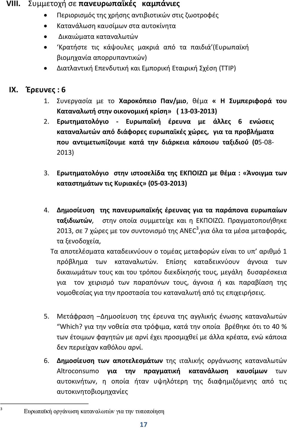 Συνεργασία με το Χαροκόπειο Παν/μιο, θέμα «Η Συμπεριφορά του Καταναλωτή στην οικονομική κρίση» ( 13-03-2013) 2.